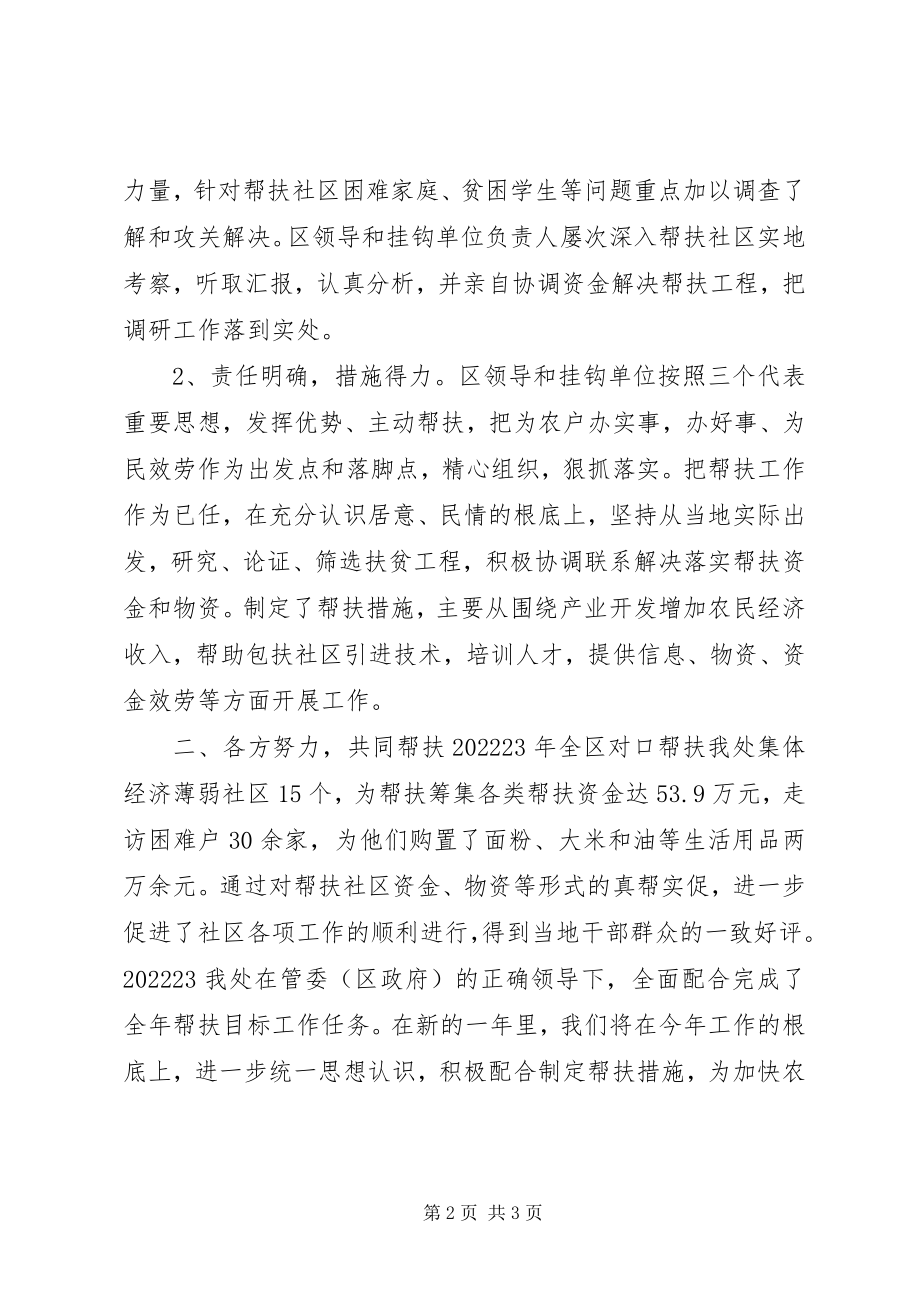 2023年街道办事处区领导和挂钩单位帮扶挂钩社区情况汇报.docx_第2页