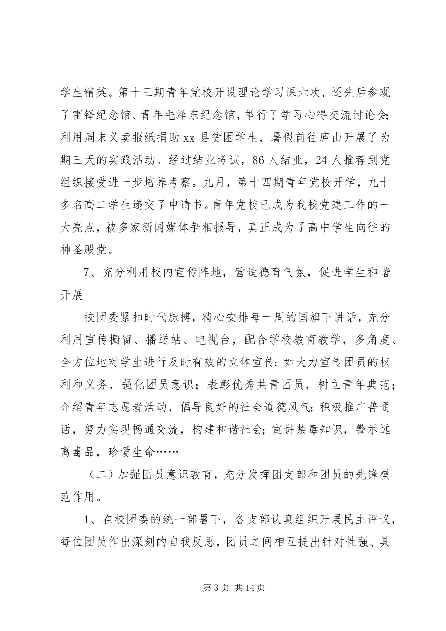 2023年团委的年度工作总结.docx_第3页