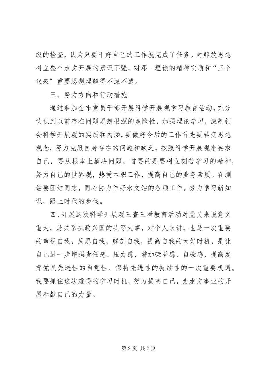 2023年三查三学习体会.docx_第2页