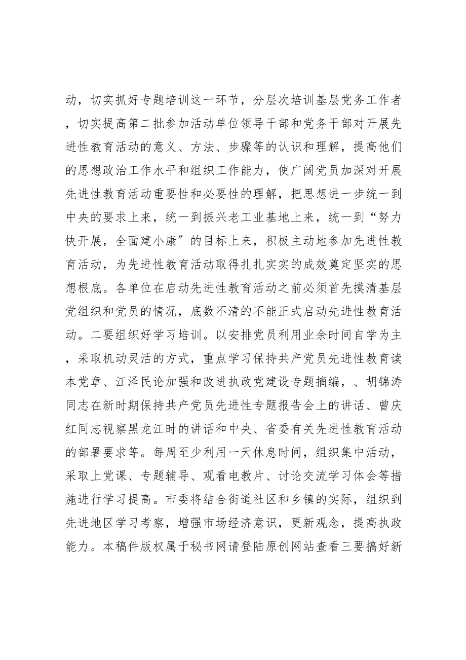 2023年市委第二批保先教育实施方案.doc_第2页