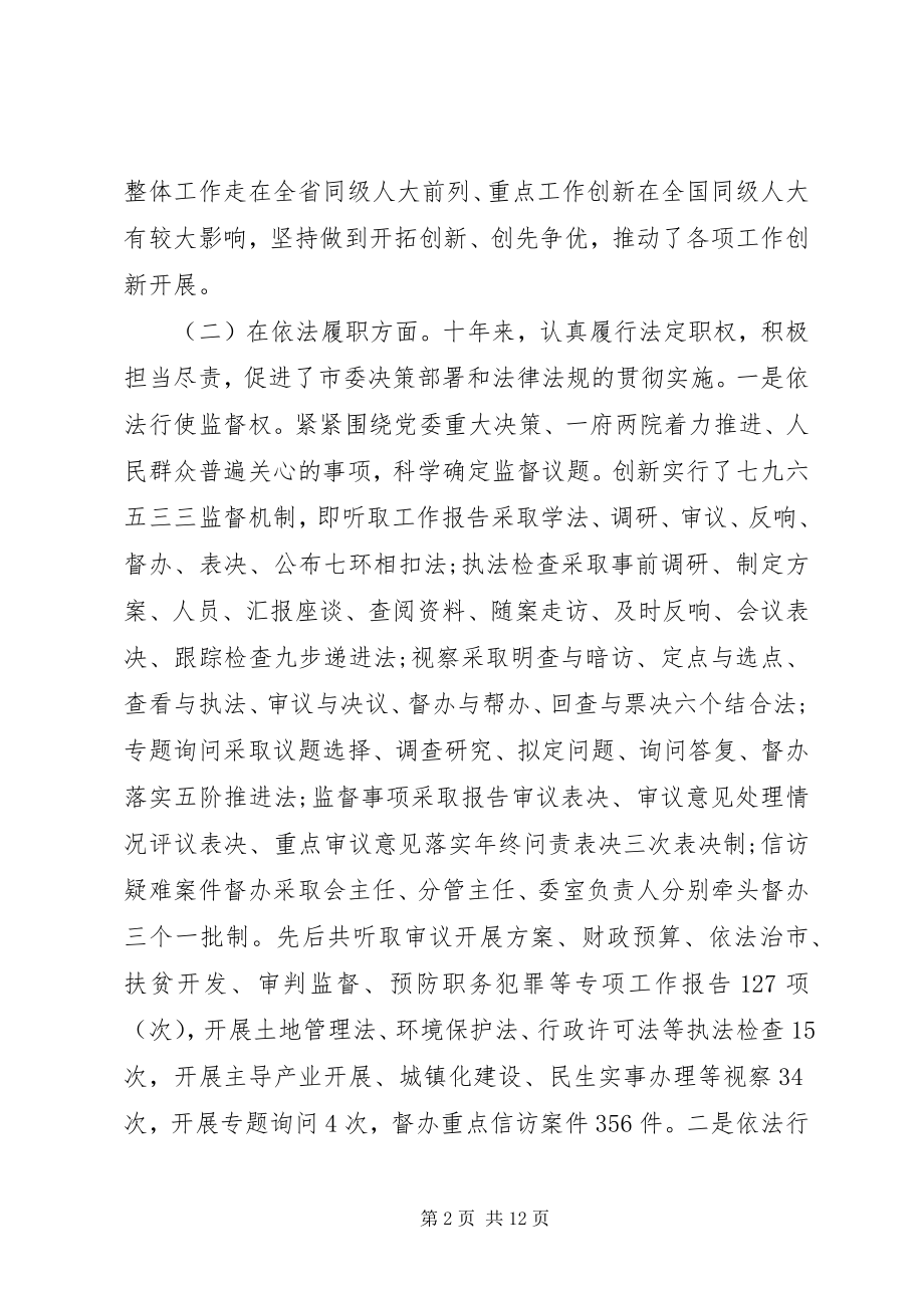 2023年人大工作会议领导致辞稿.docx_第2页