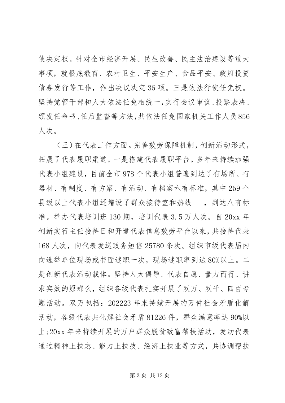 2023年人大工作会议领导致辞稿.docx_第3页