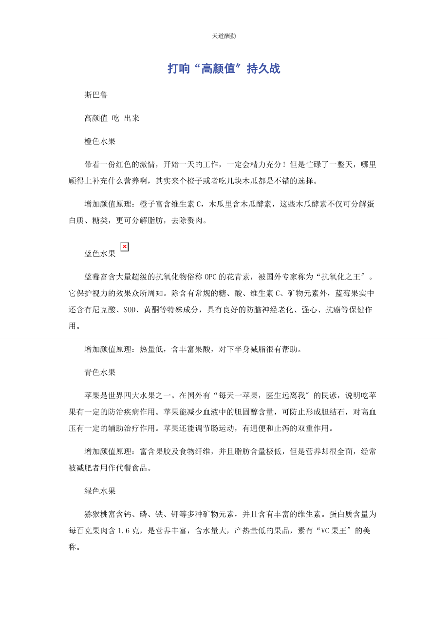 2023年打响“高颜值”持久战范文.docx_第1页