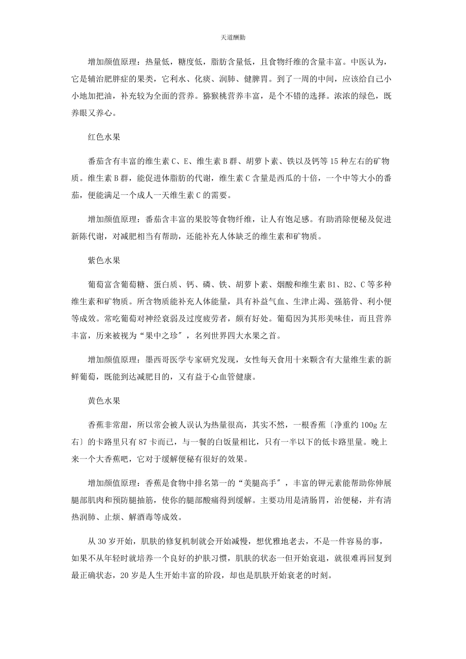 2023年打响“高颜值”持久战范文.docx_第2页