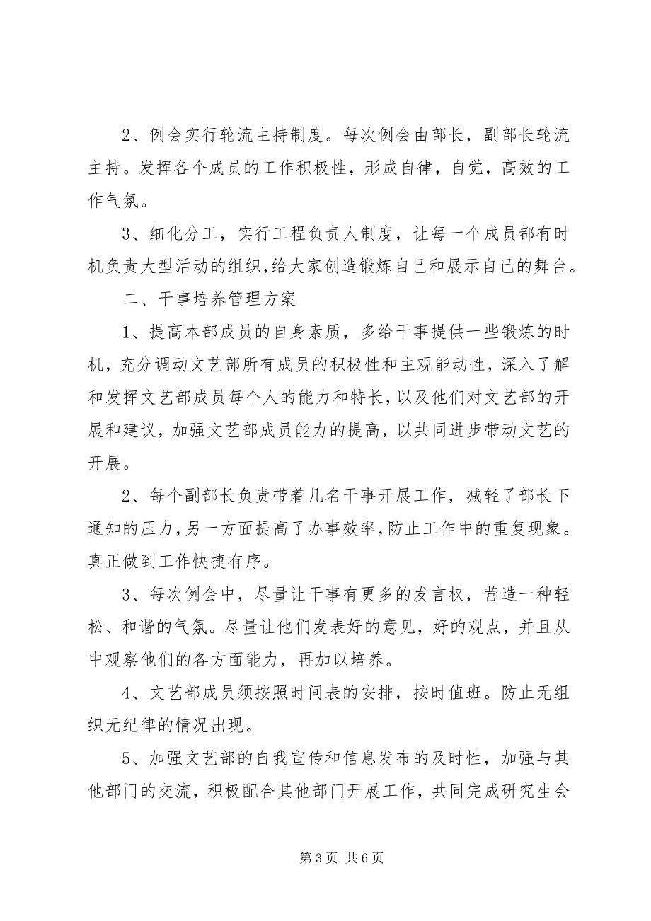 2023年学校工作计划大学文艺部工作计划.docx_第3页