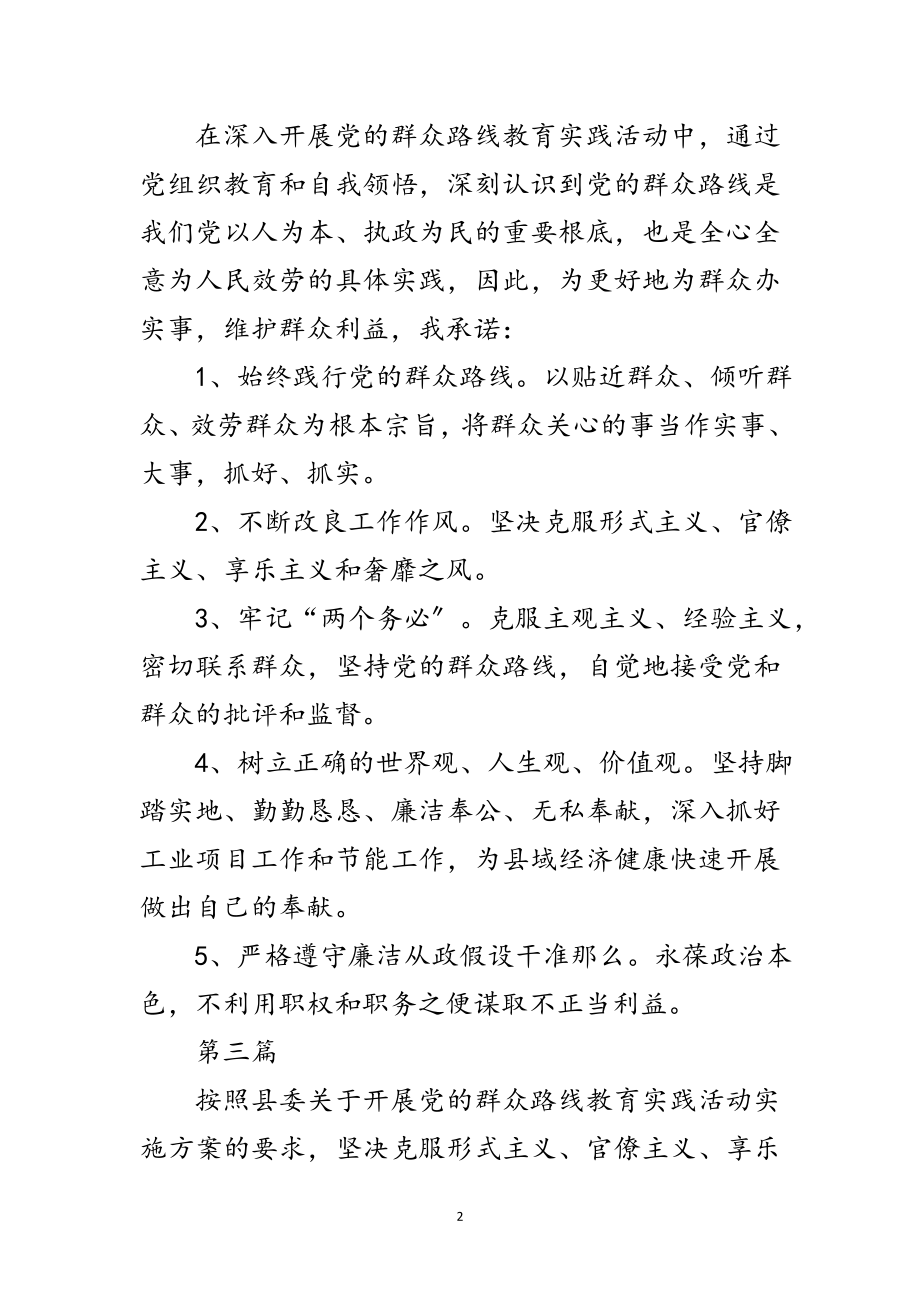 2023年党的群众路线活动公开承诺书10篇范文.doc_第2页