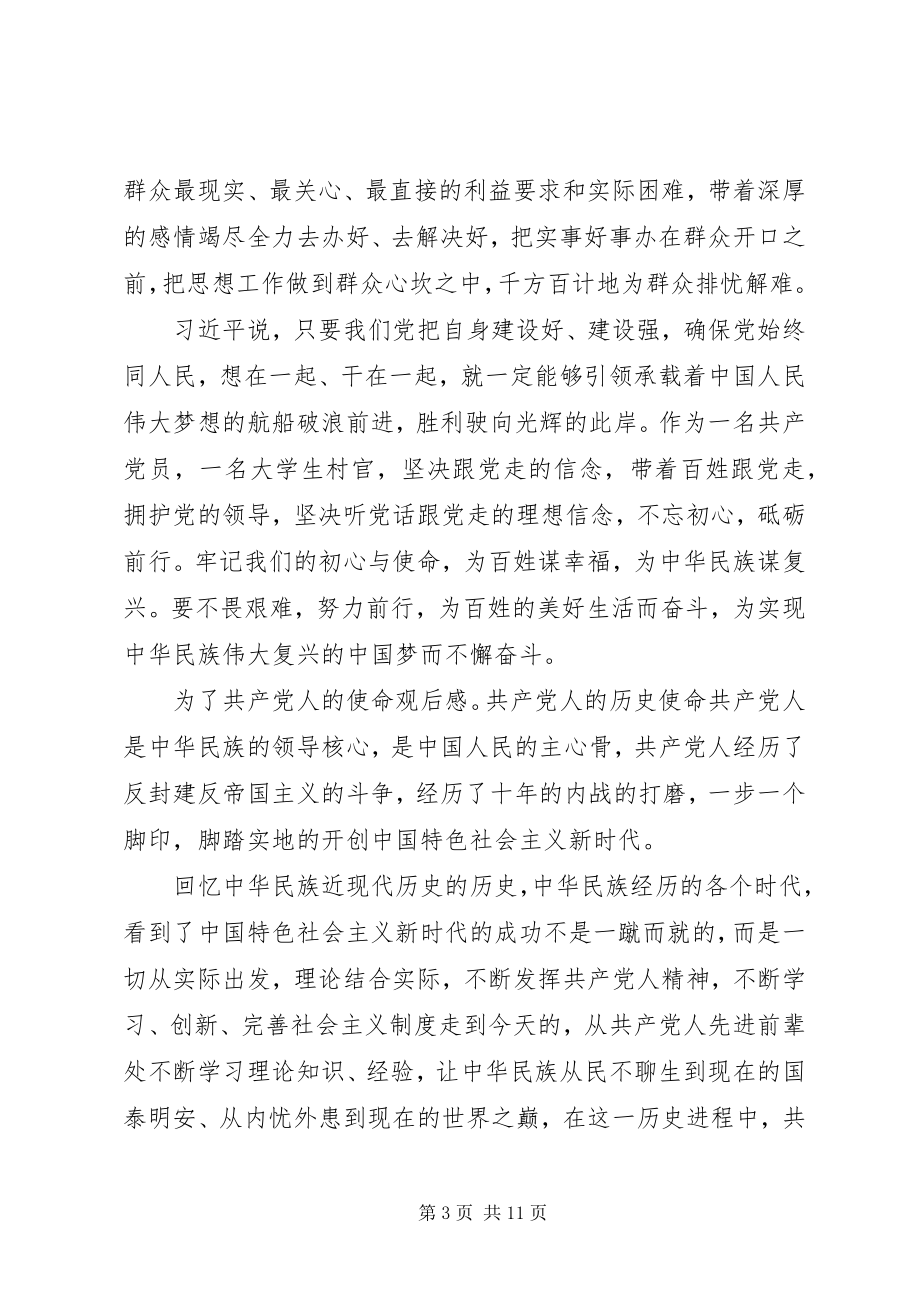 2023年《为了共产党人的使命》观后感篇4.docx_第3页