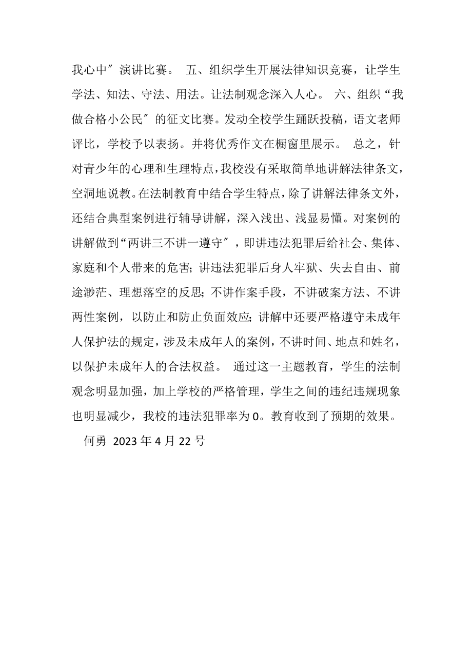 2023年机电技师班法制教育主题活动总结.doc_第2页