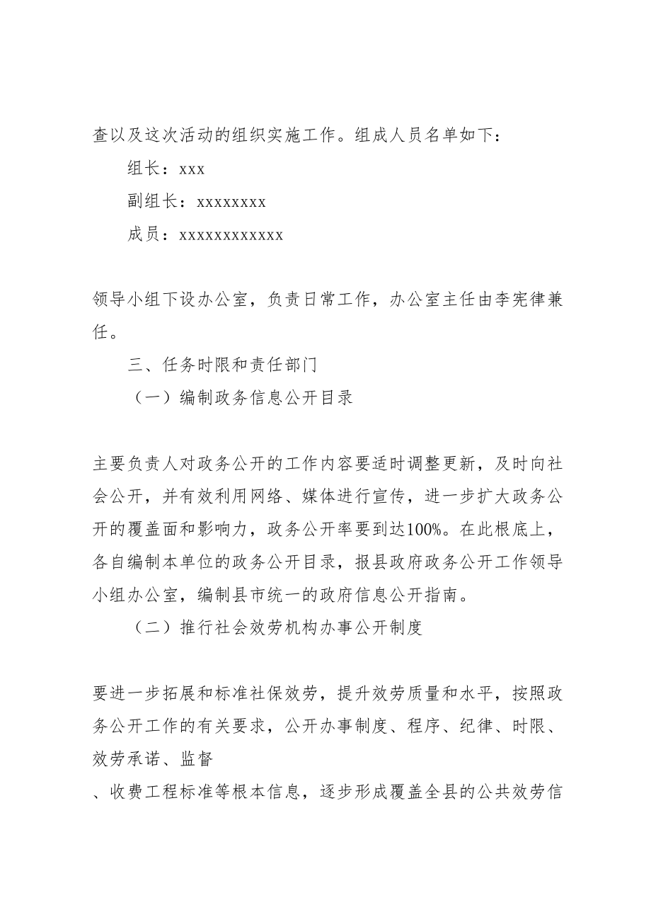 2023年软环境实施方案 .doc_第2页