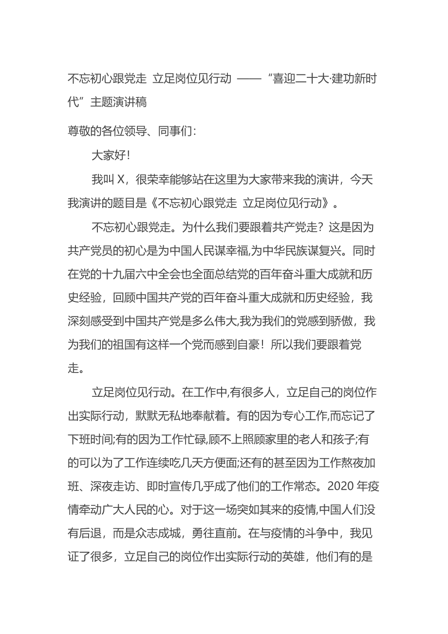 喜迎二十大·建功新时代”主题演讲稿.docx_第1页