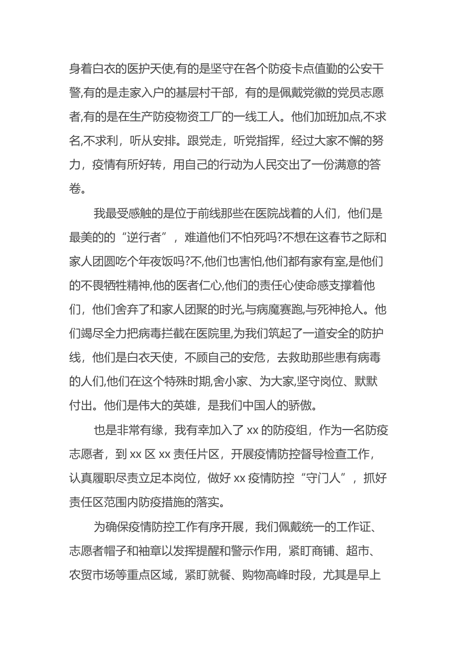 喜迎二十大·建功新时代”主题演讲稿.docx_第2页