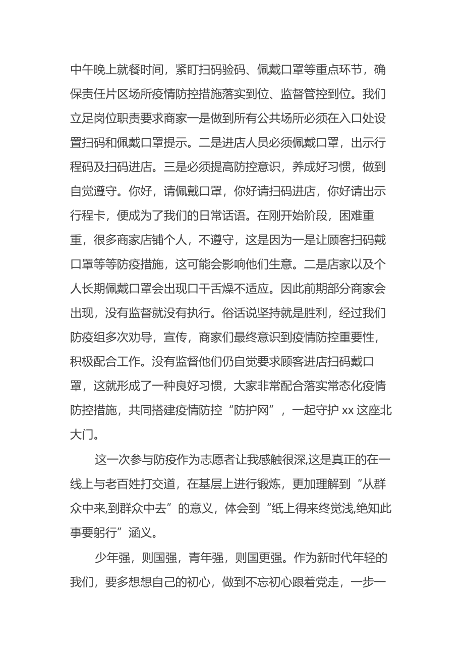 喜迎二十大·建功新时代”主题演讲稿.docx_第3页