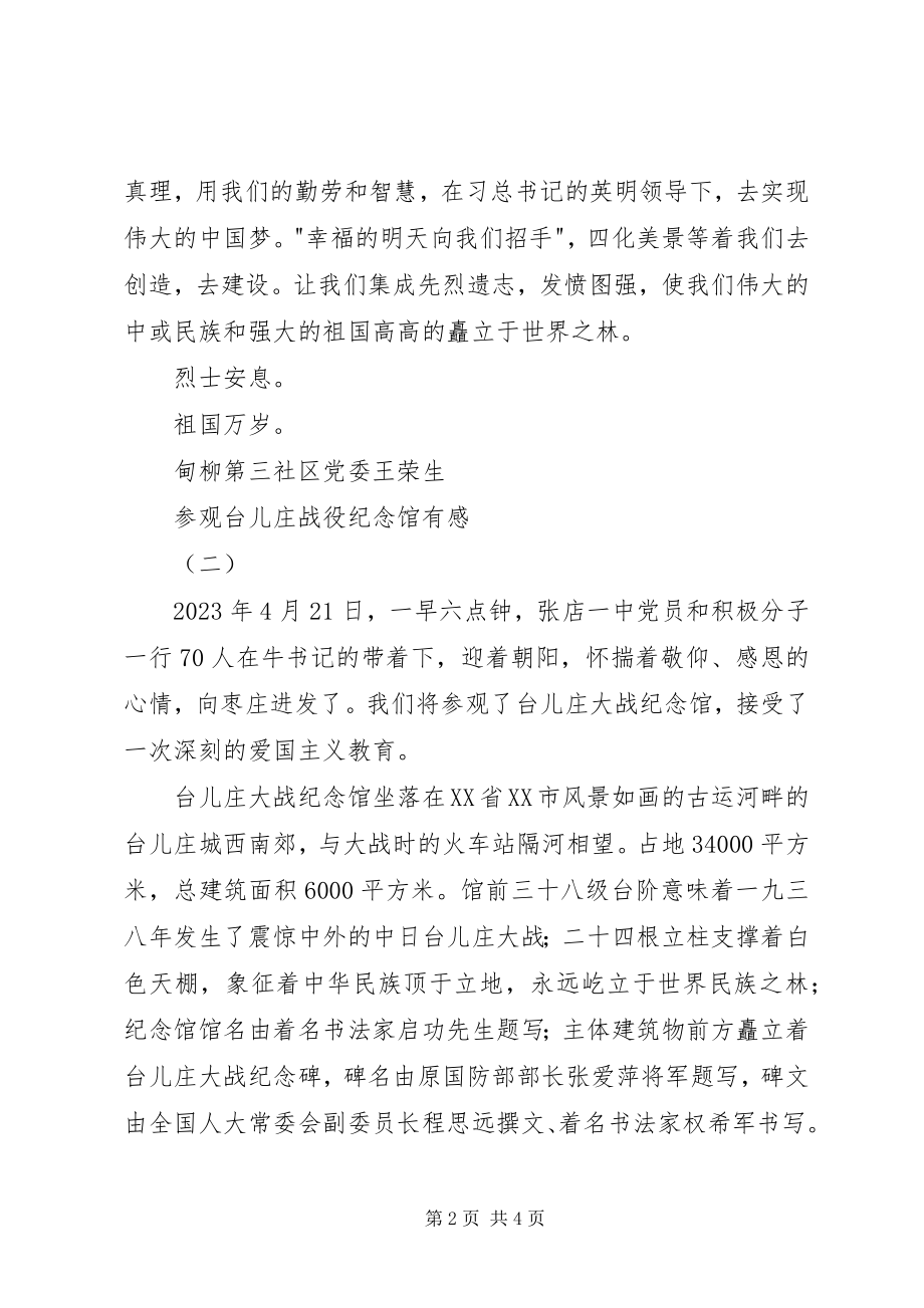 2023年参观台儿庄战役纪念馆有感新编.docx_第2页