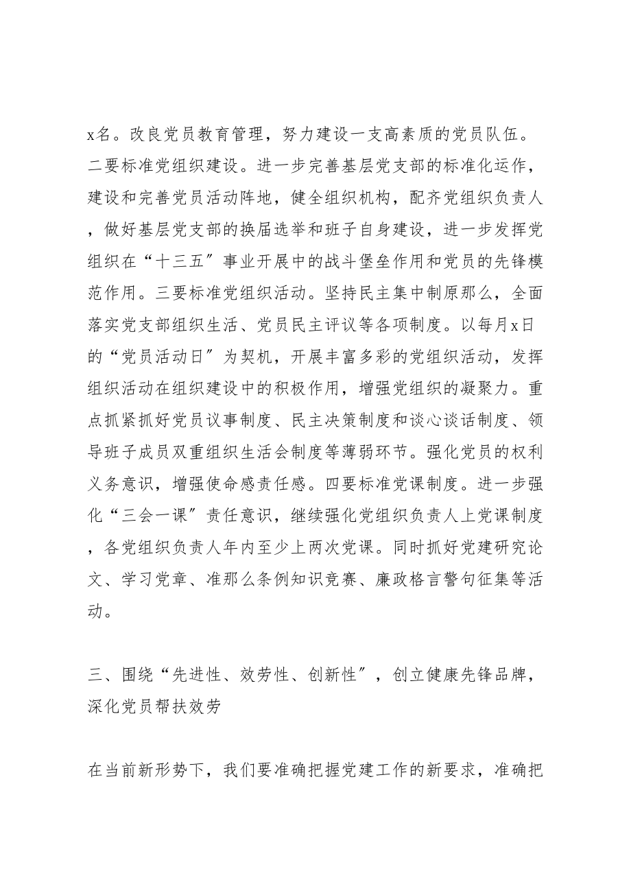 2023年卫计系统某年党建工作要点.doc_第3页