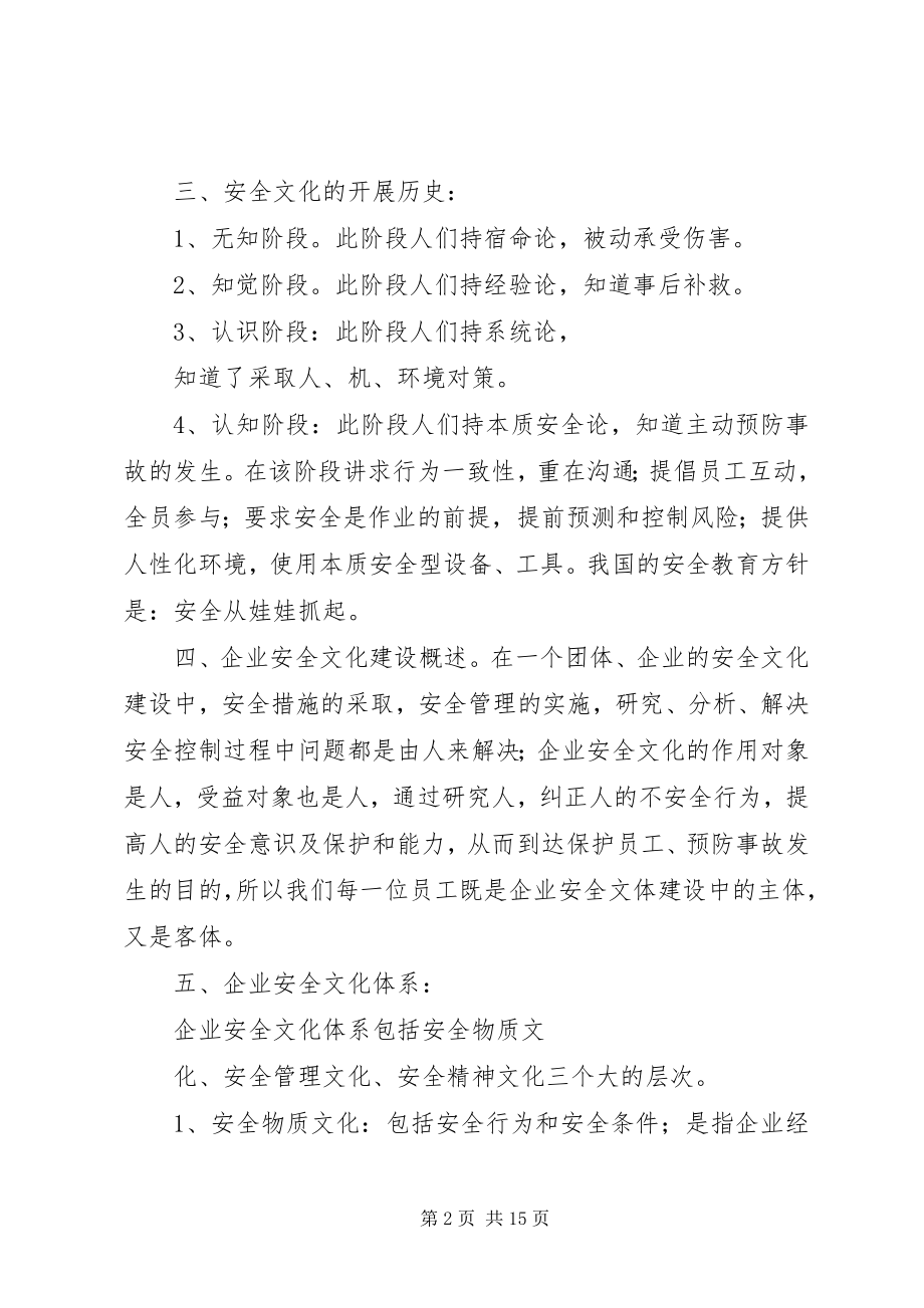 2023年我要安全安全文化知识培训总结.docx_第2页