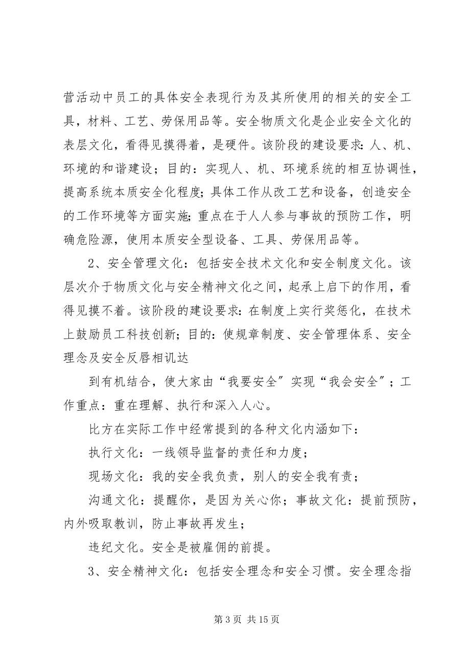 2023年我要安全安全文化知识培训总结.docx_第3页