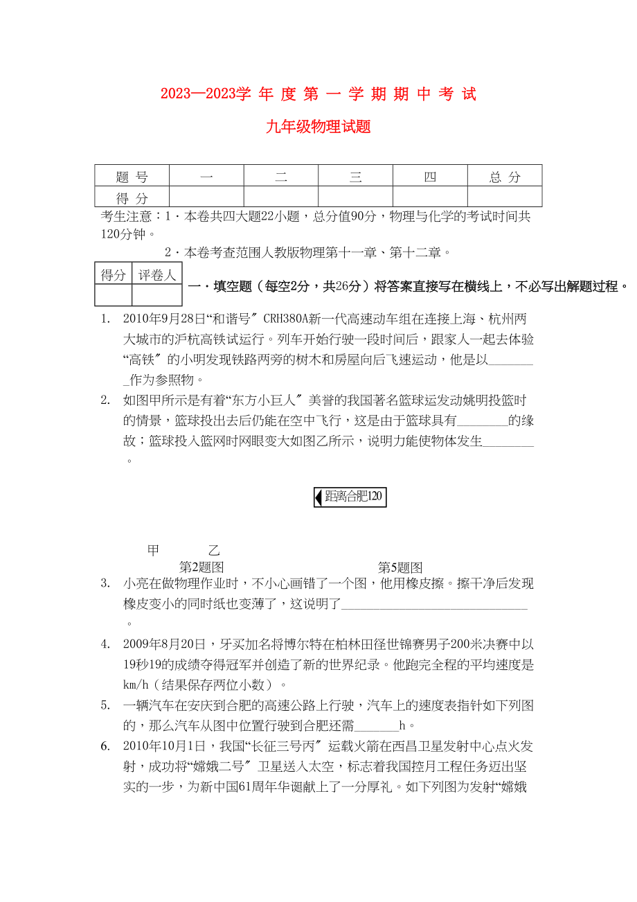 2023年九级物理上学期期中试题人教新课标版.docx_第1页