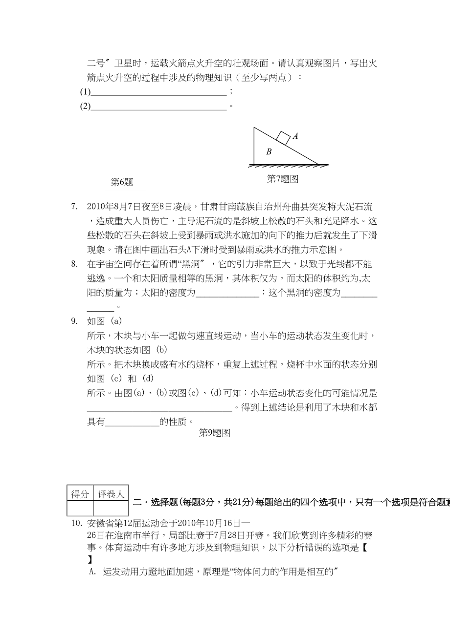 2023年九级物理上学期期中试题人教新课标版.docx_第2页