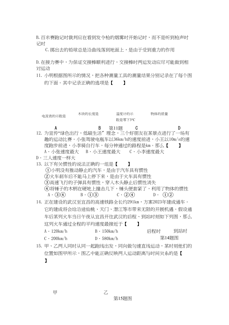 2023年九级物理上学期期中试题人教新课标版.docx_第3页