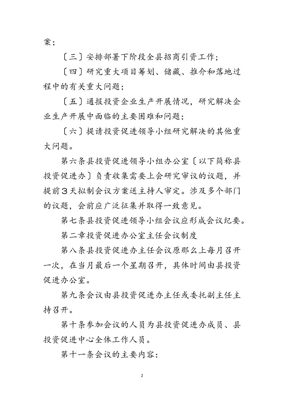 2023年招商引资规划工作制度范文.doc_第2页