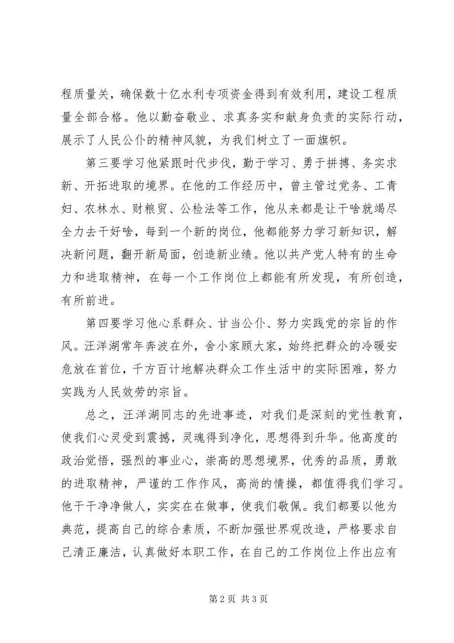 2023年县府办党支部党员保先教育活动第二专题讨论小结.docx_第2页