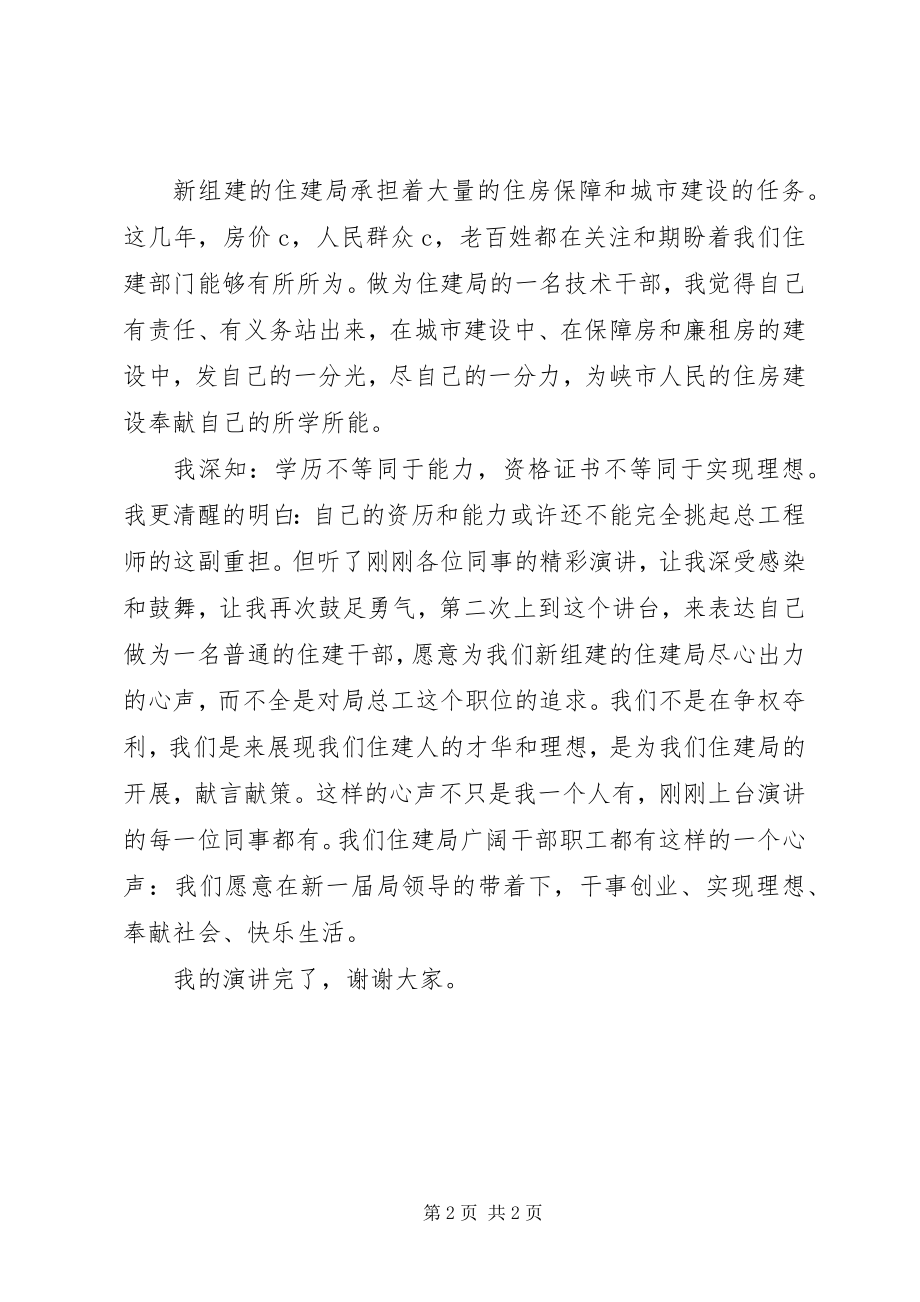 2023年竞选总工程师岗位演讲稿.docx_第2页