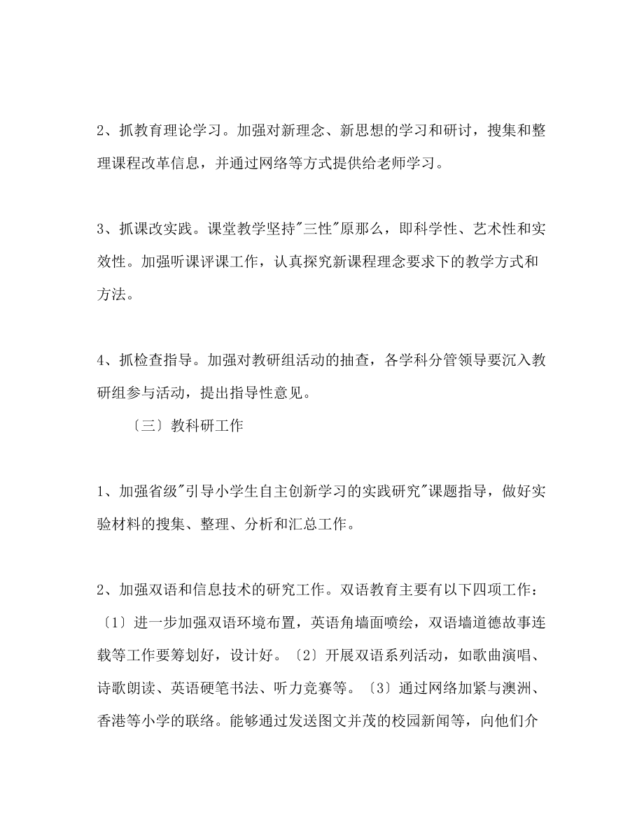 2023年学校十一月份教学工作计划范文1.docx_第3页