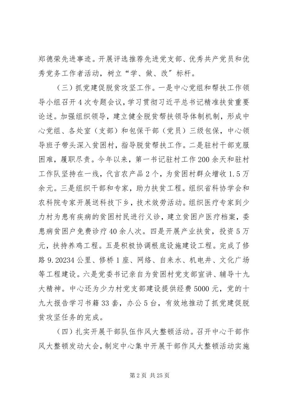 2023年党建工作述职5篇.docx_第2页