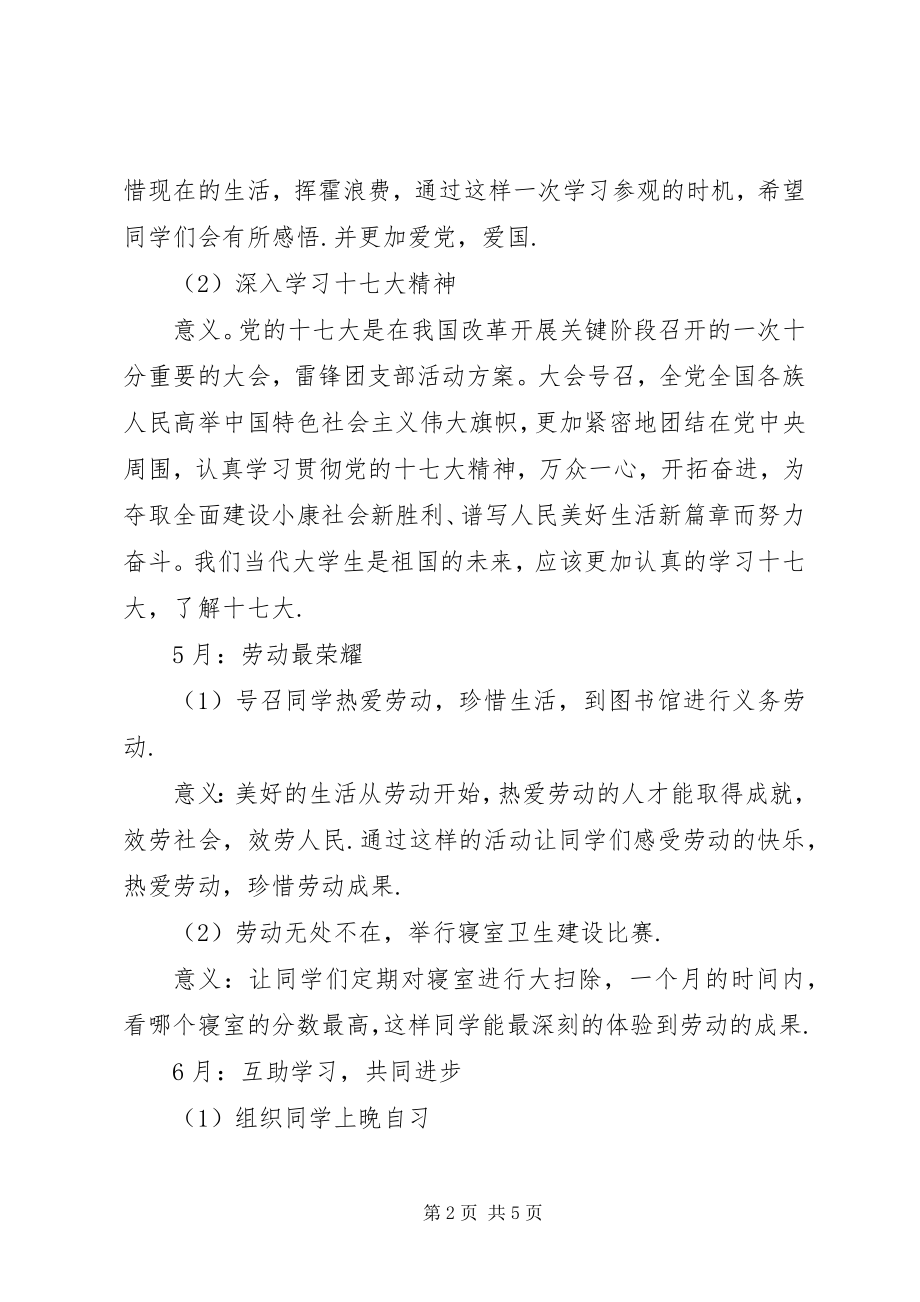 2023年雷锋团支部活动计划计划.docx_第2页