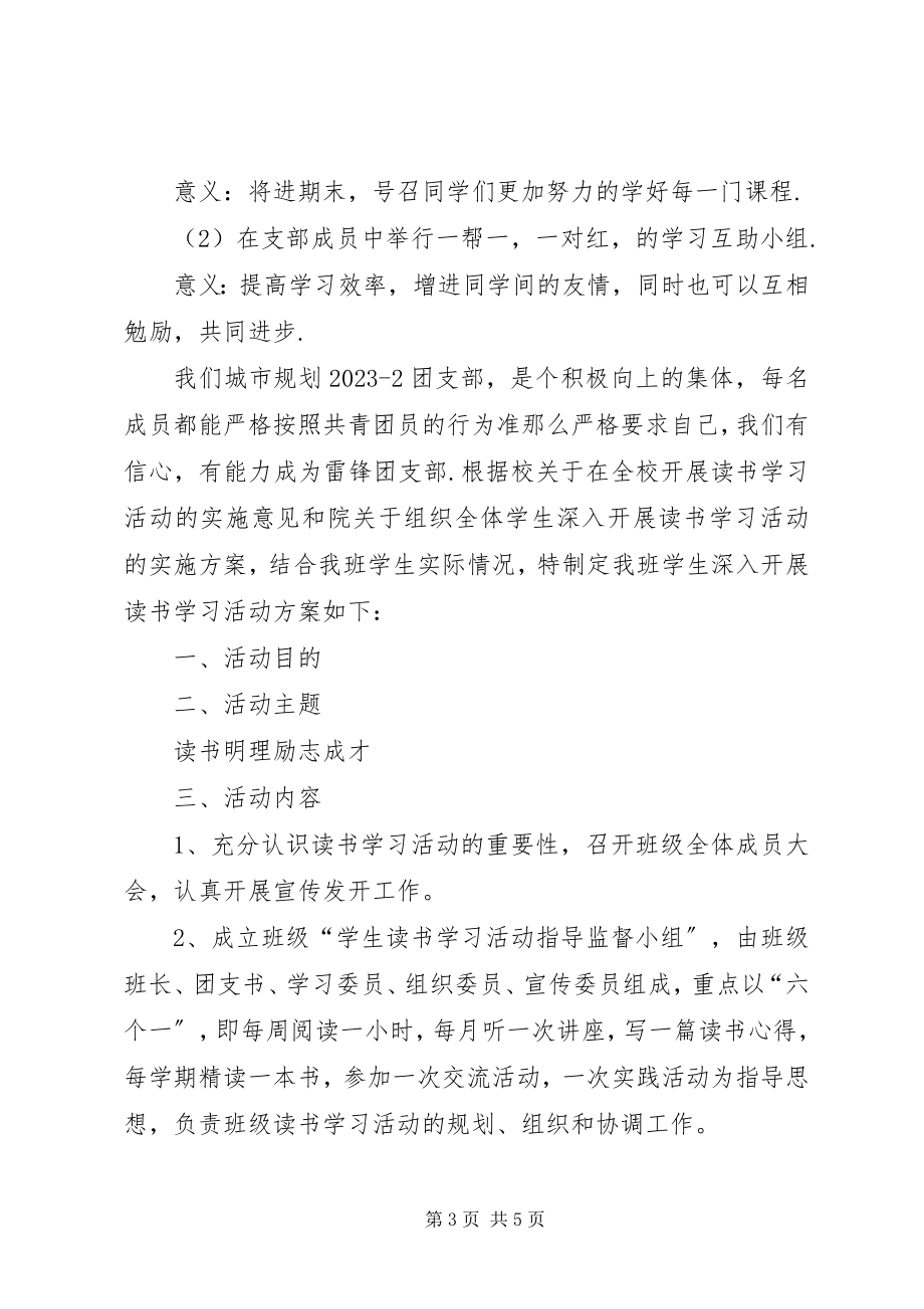 2023年雷锋团支部活动计划计划.docx_第3页