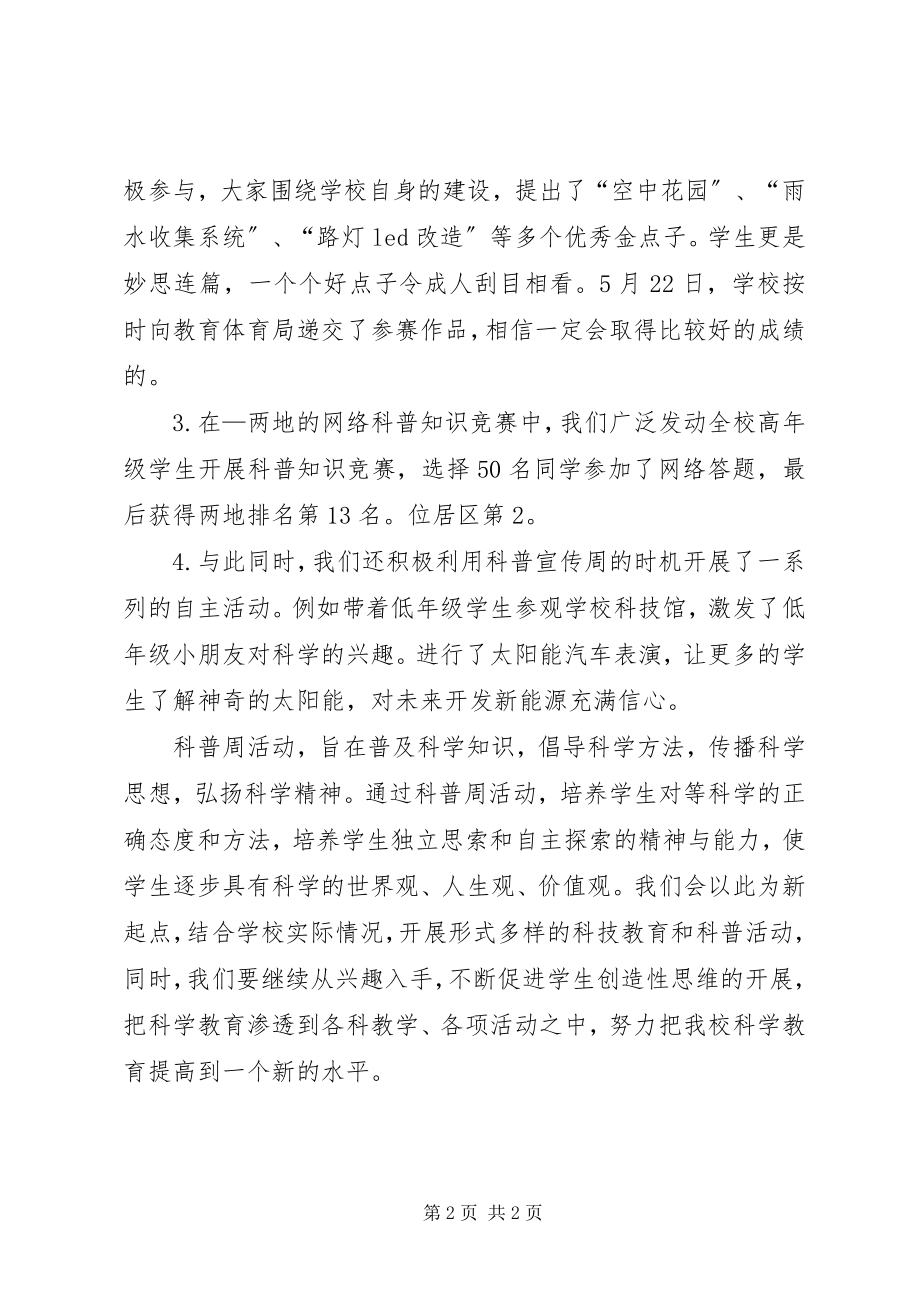 2023年科普宣传周活动小结提纲.docx_第2页