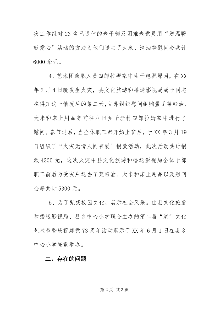 2023年“爱心帮扶”活动半总结.docx_第2页