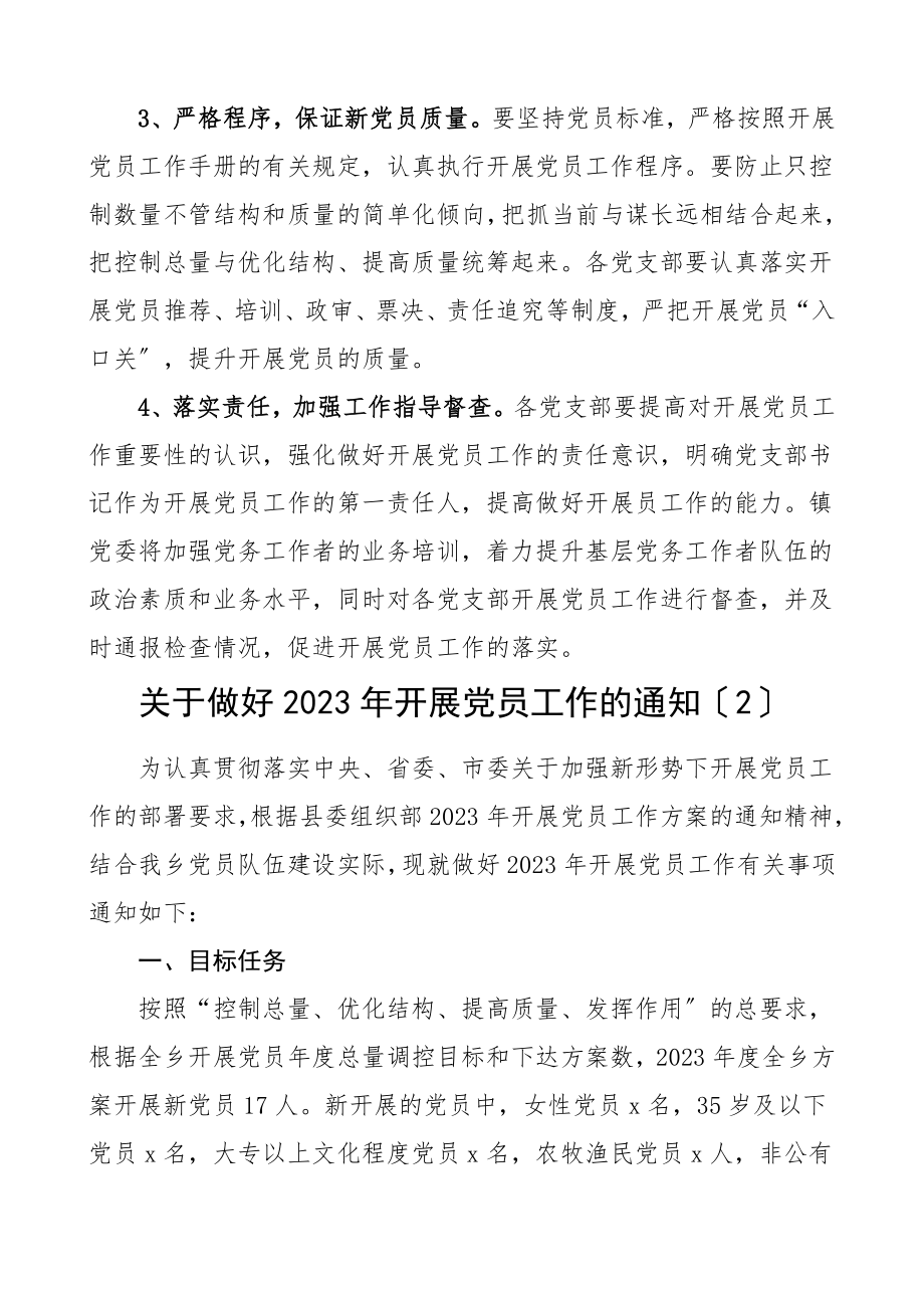 发展党员计划发展党员工作计划2篇工作实施方案范文.doc_第2页