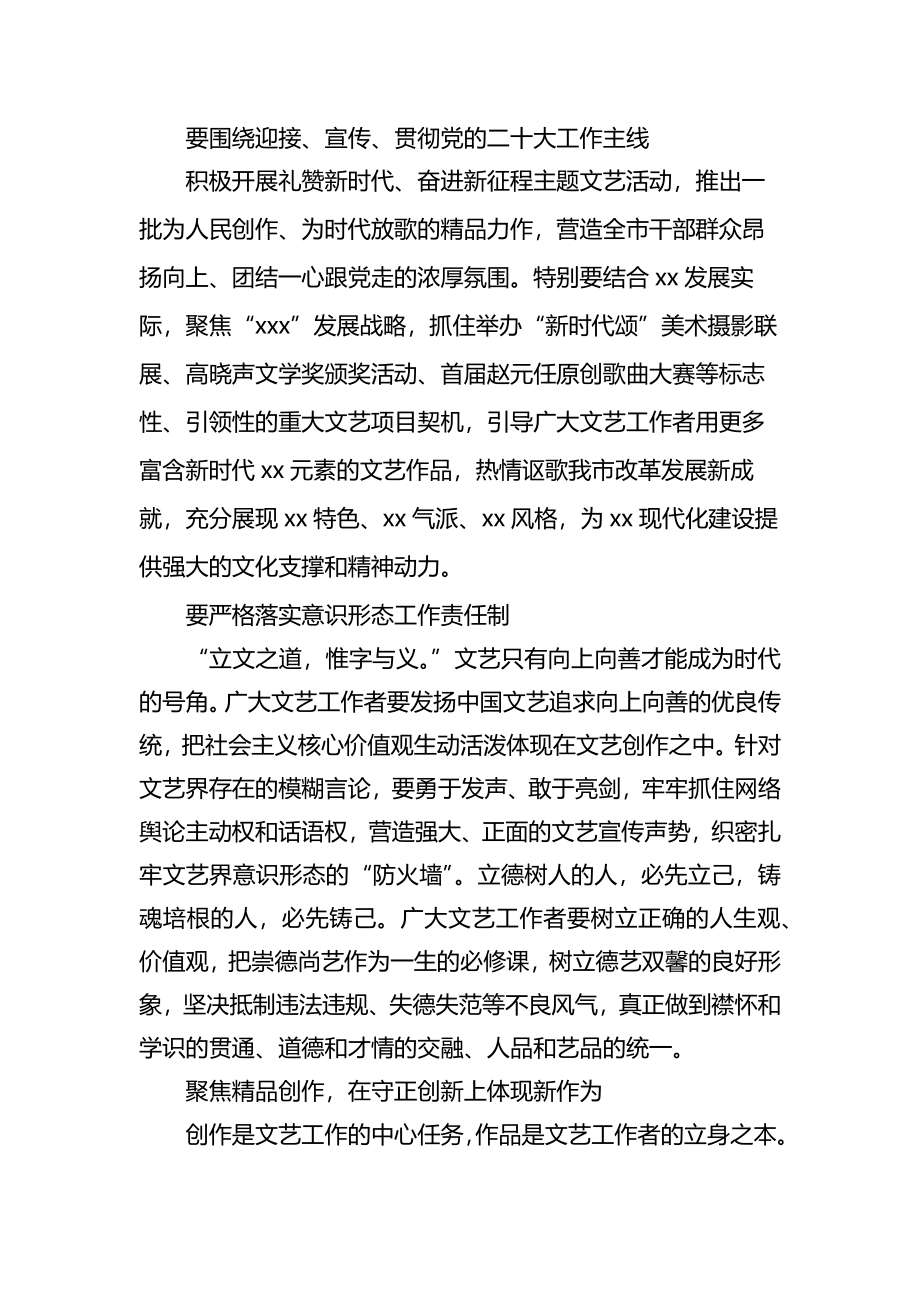 在2022年全市文学艺术界联合会全委扩大会议上的讲话.docx_第3页