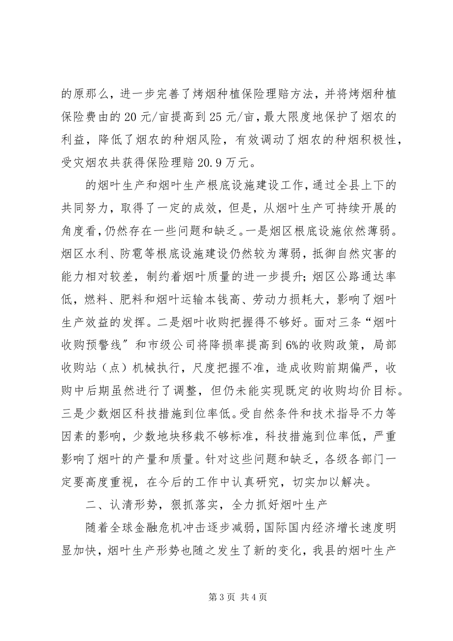 2023年县长在烤烟生产工作会议上的致辞.docx_第3页