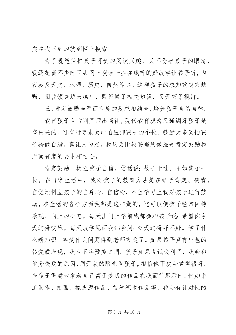 2023年教育经验总结.docx_第3页