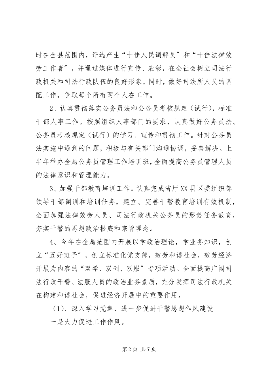 2023年县司法政治工作计划.docx_第2页