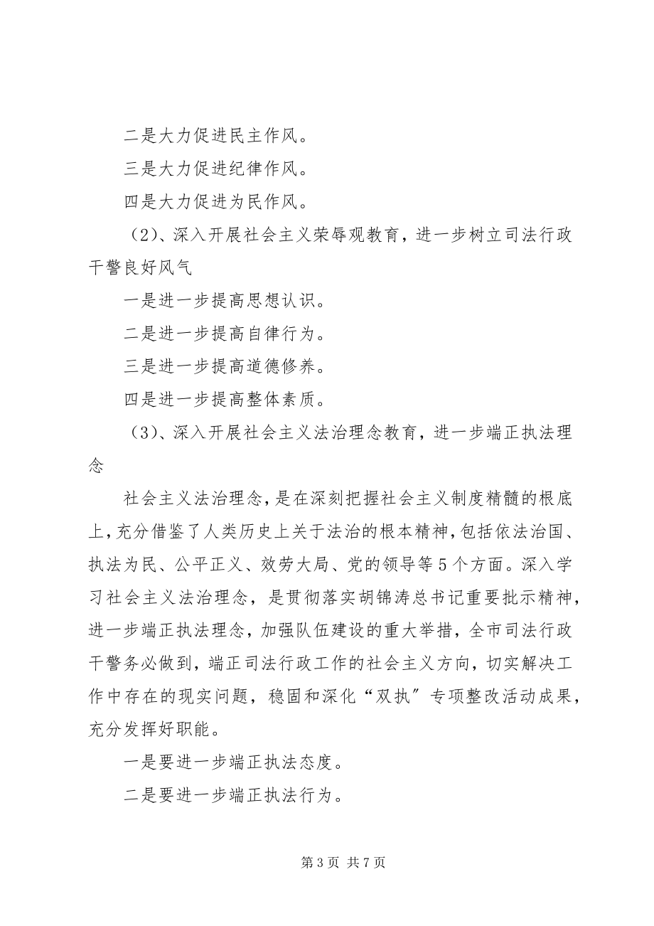 2023年县司法政治工作计划.docx_第3页