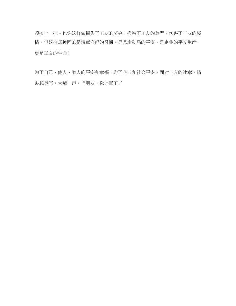 2023年《安全管理》之对工友违章要大声说不.docx_第2页