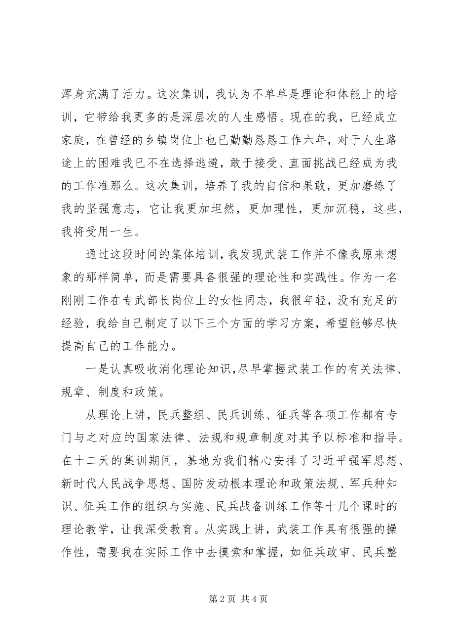 2023年基层专武部长培训心得体会.docx_第2页