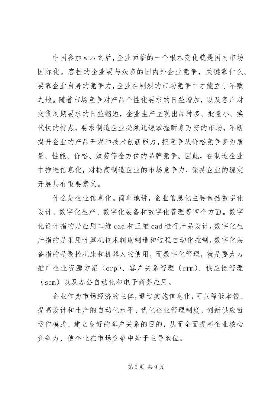 2023年在信息化工作会议上的致辞.docx_第2页