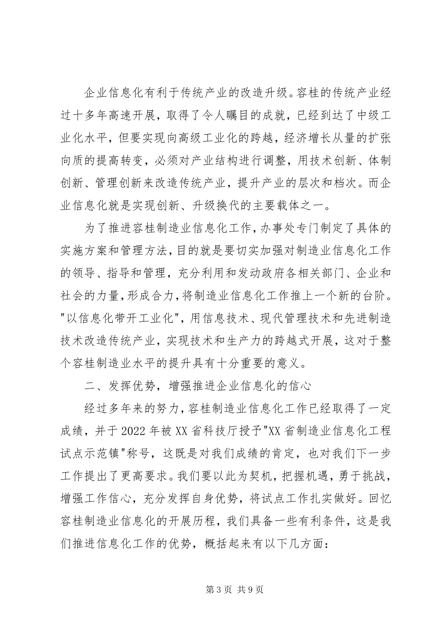 2023年在信息化工作会议上的致辞.docx_第3页