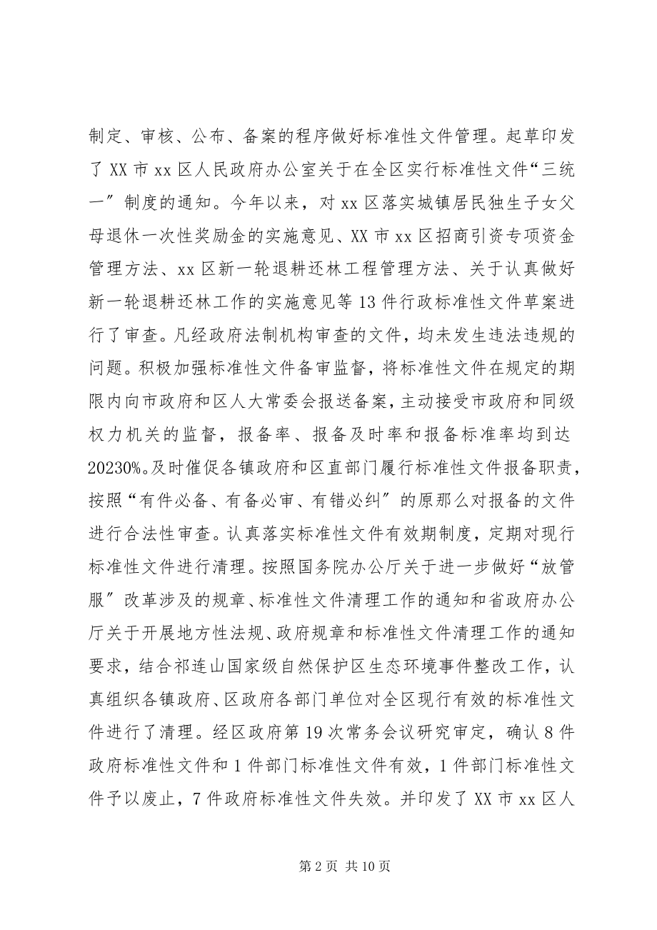 2023年法制办年终总结及年初计划.docx_第2页