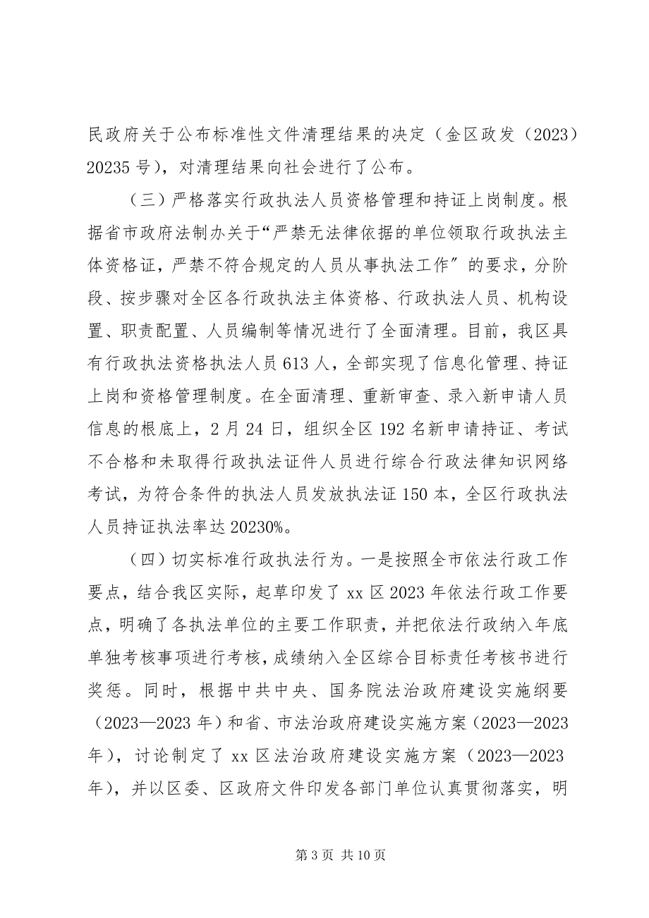 2023年法制办年终总结及年初计划.docx_第3页