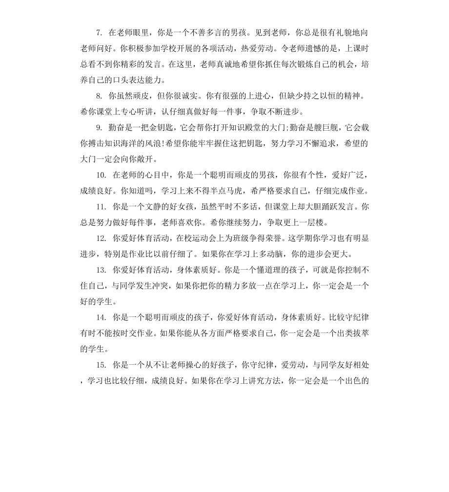 初中差生操行评语.docx_第2页