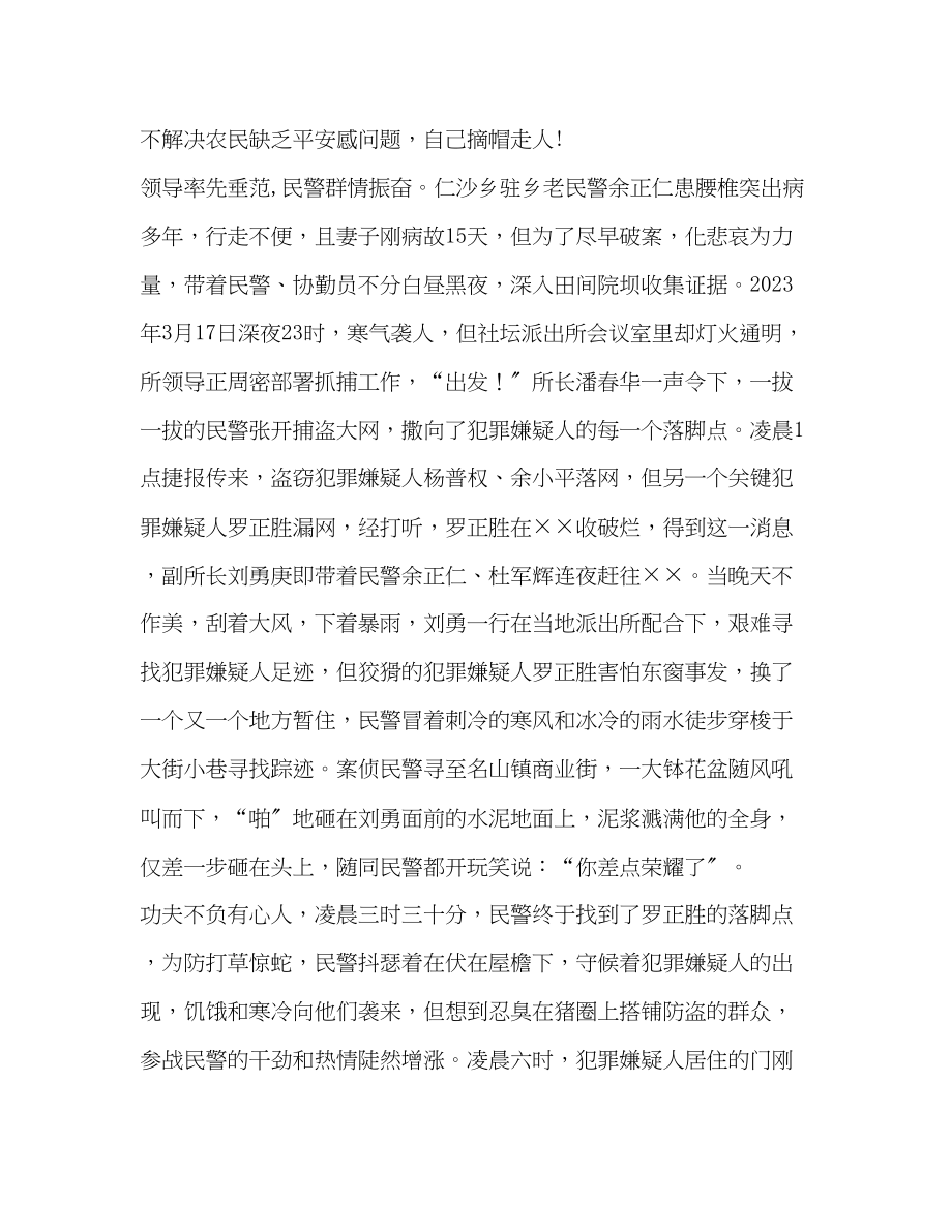 2023年派出所参评十大杰出青群体事迹材料.docx_第2页