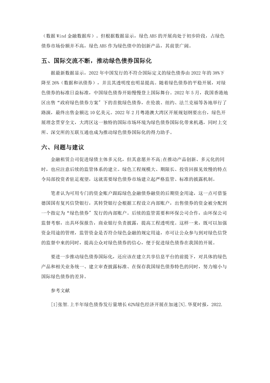 2023年谈绿色债券发展趋势.docx_第2页