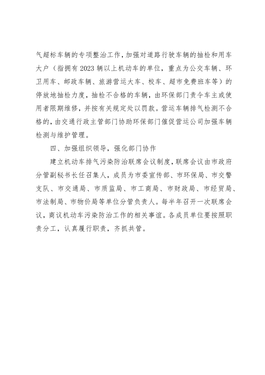 2023年车辆排气污染防治方案新编.docx_第2页