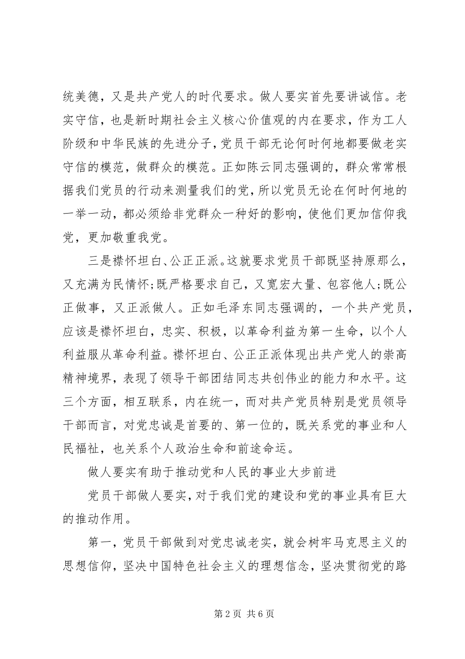 2023年做人要实学习心得体会.docx_第2页