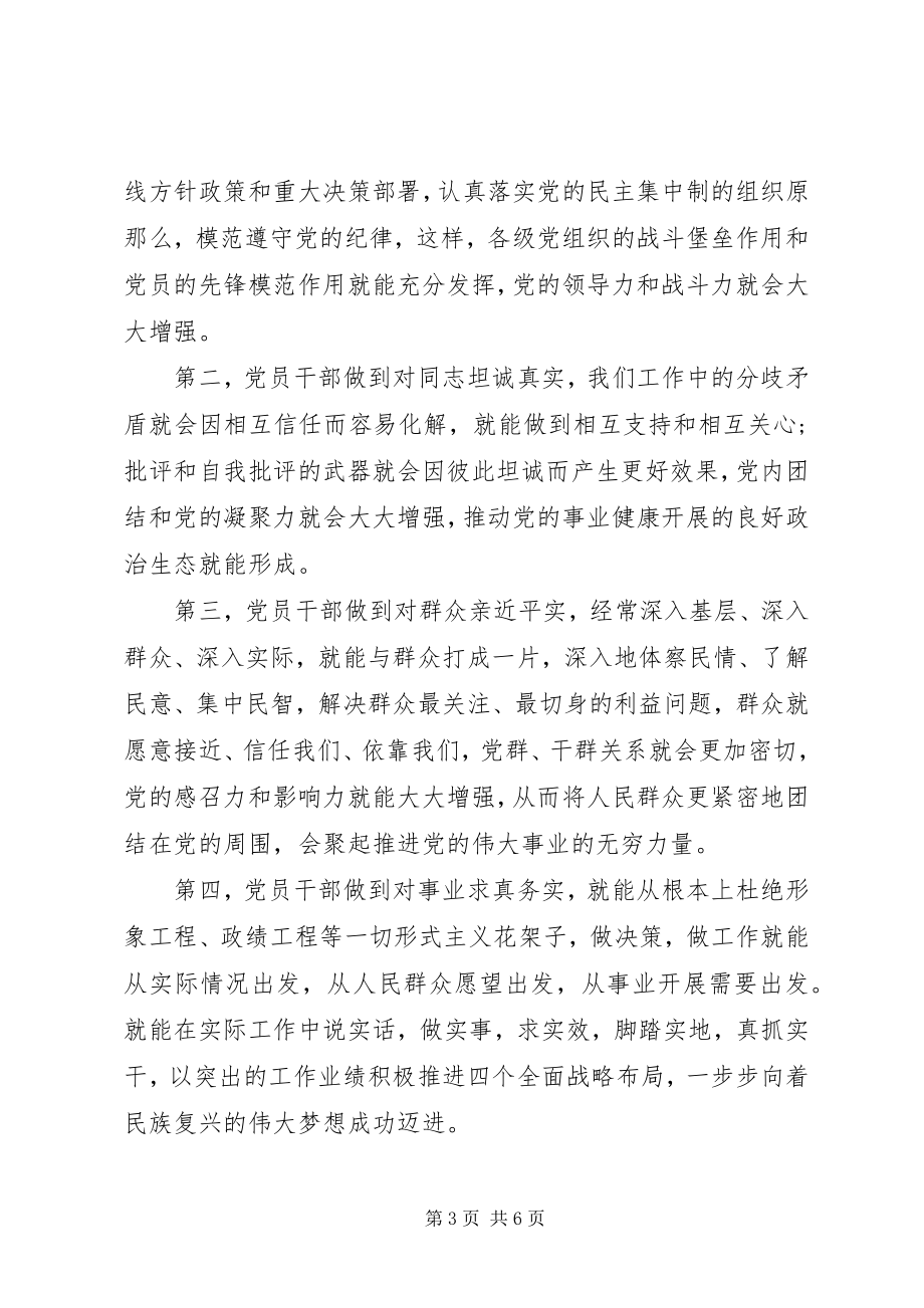 2023年做人要实学习心得体会.docx_第3页